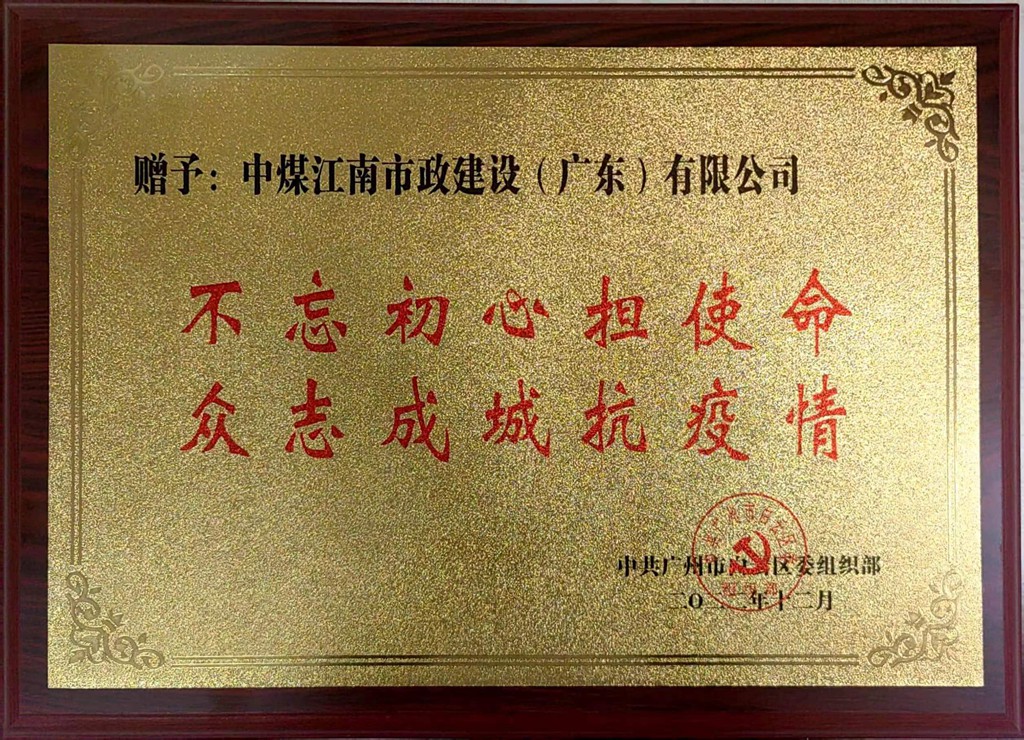 白云區(qū)委組織部“禮贊逆行者-抗疫表彰大會”5.jpg