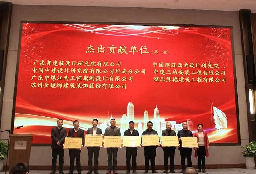 勘測公司獲廣州設計之都表彰大會“杰出貢獻單位”榮譽稱號1.jpg