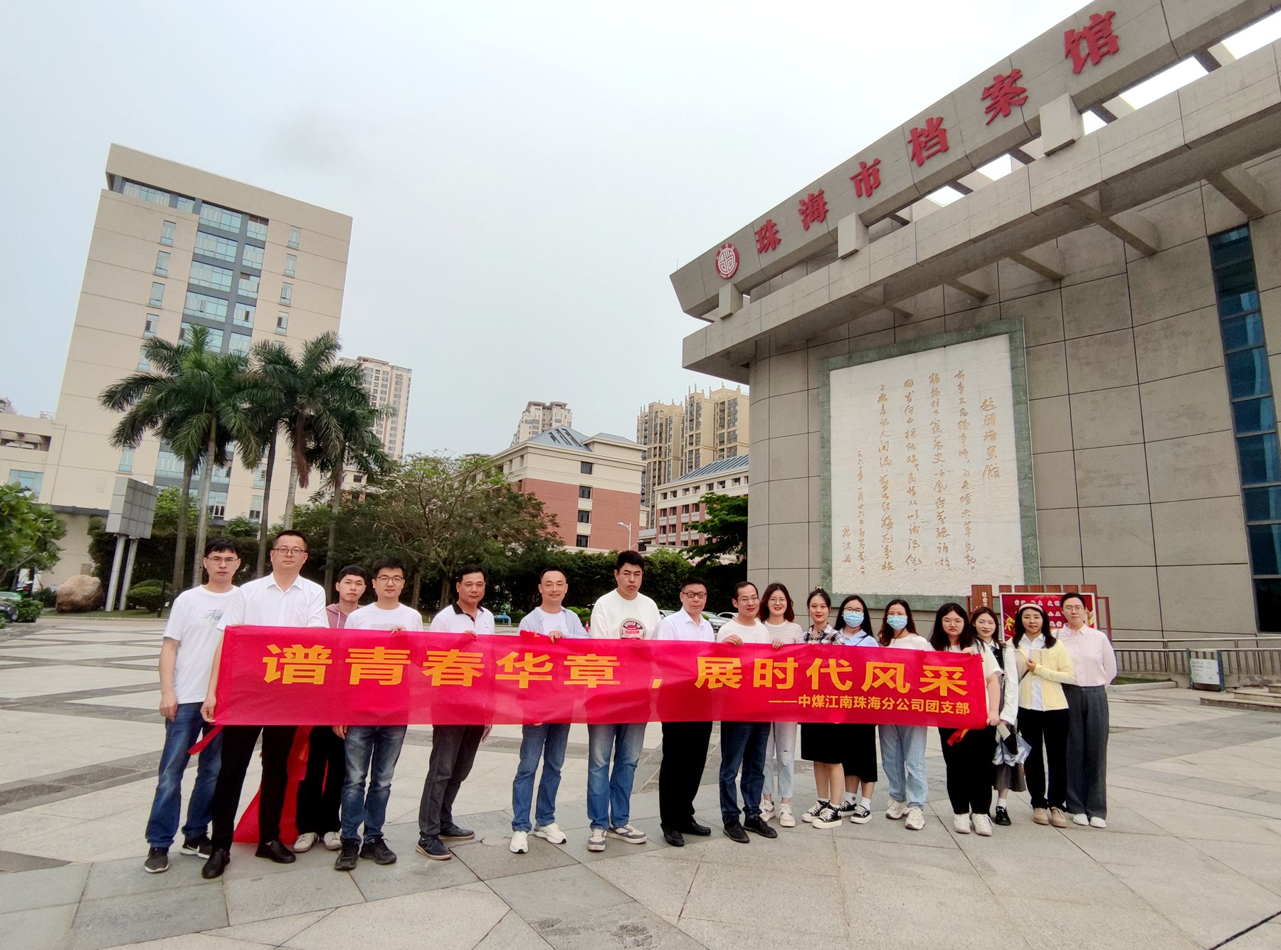珠海分公司以黨建帶團(tuán)建開展五四主題活動(dòng)2.jpg