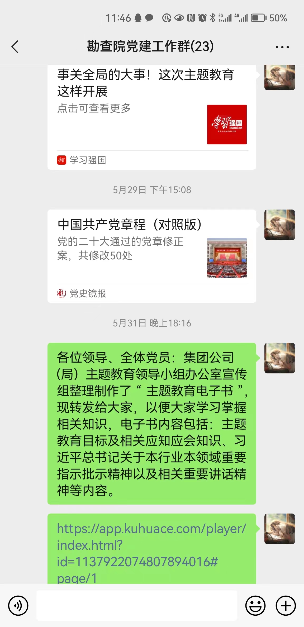工作群學(xué)習(xí)記錄.jpg