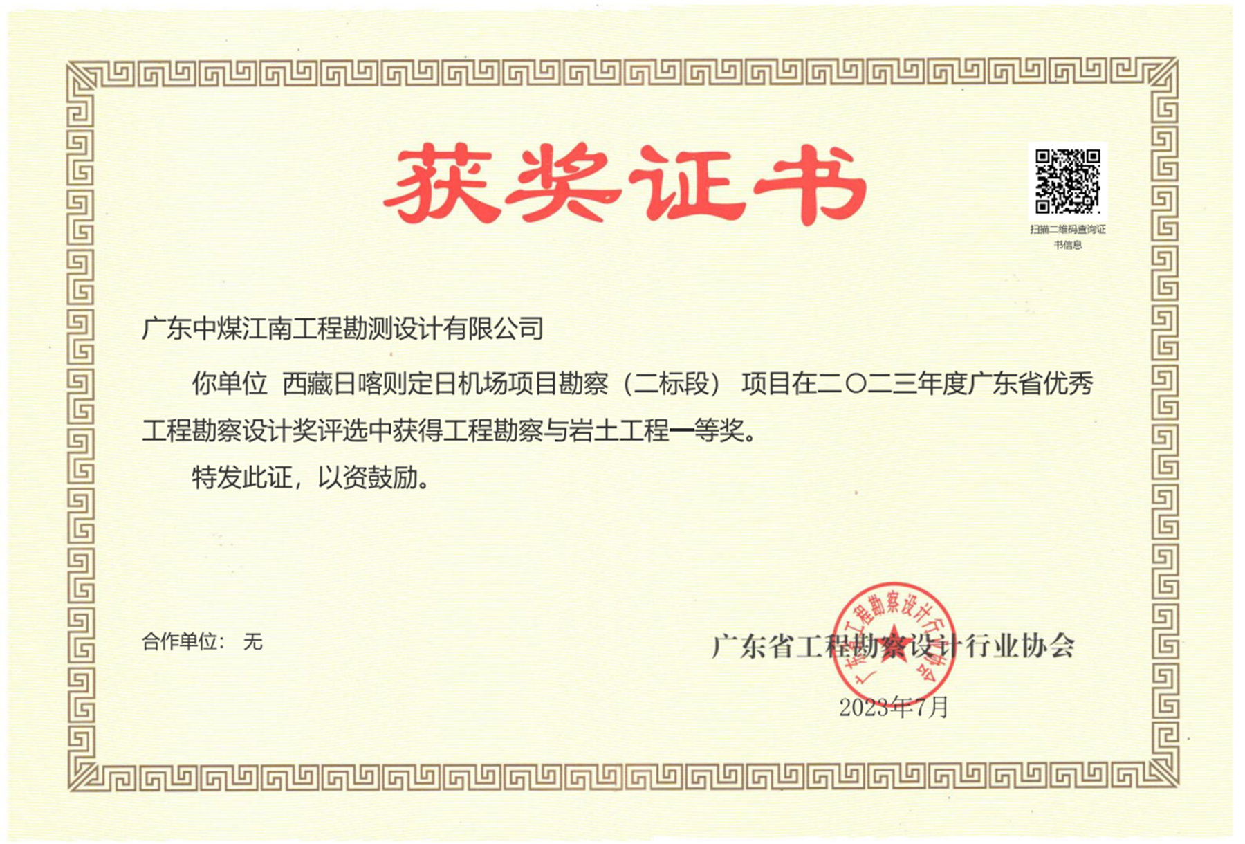 勘測(cè)公司：鉚足干勁“加速跑”，全力拉滿“進(jìn)度條”4.png