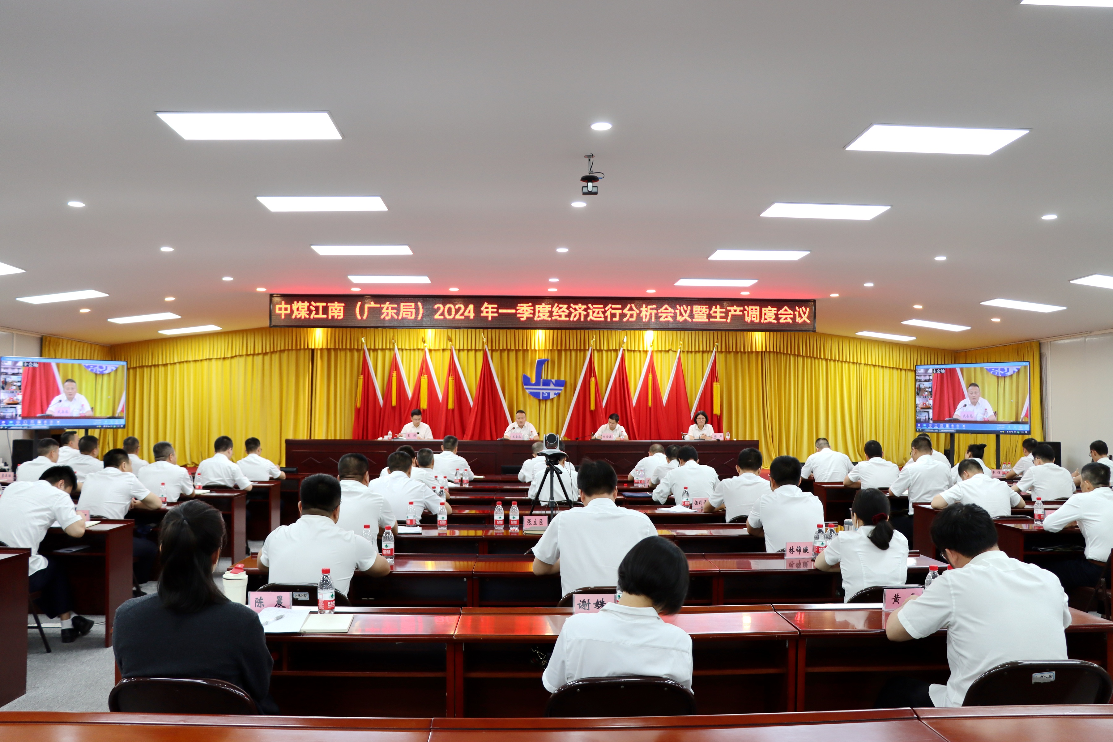 中煤江南（廣東局）2024年第一季度經(jīng)濟運行分析會議暨生產(chǎn)調(diào)度會議.JPG