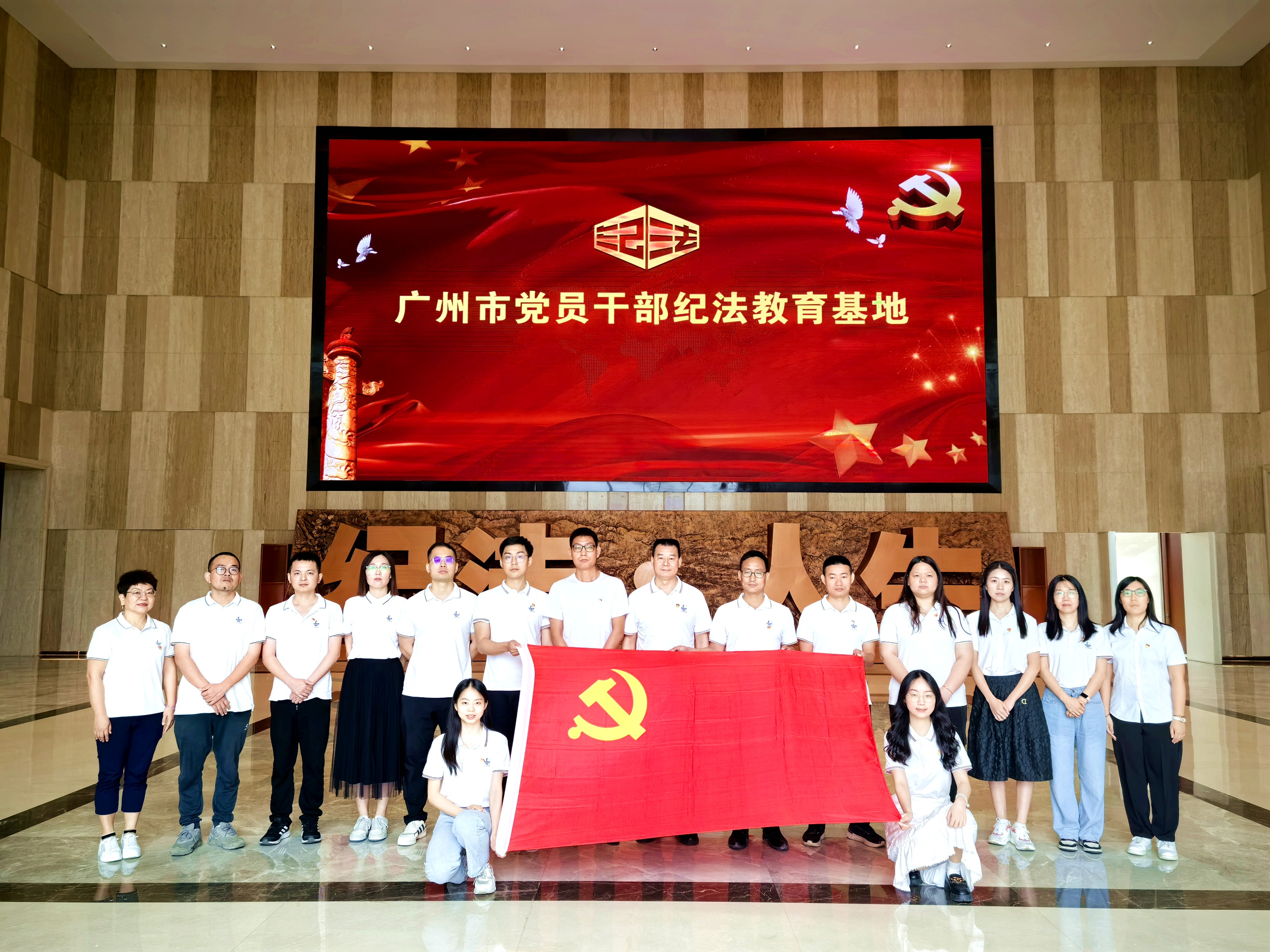 勘測(cè)公司黨支部組織參觀廣州市黨員干部紀(jì)法教育基地.jpg