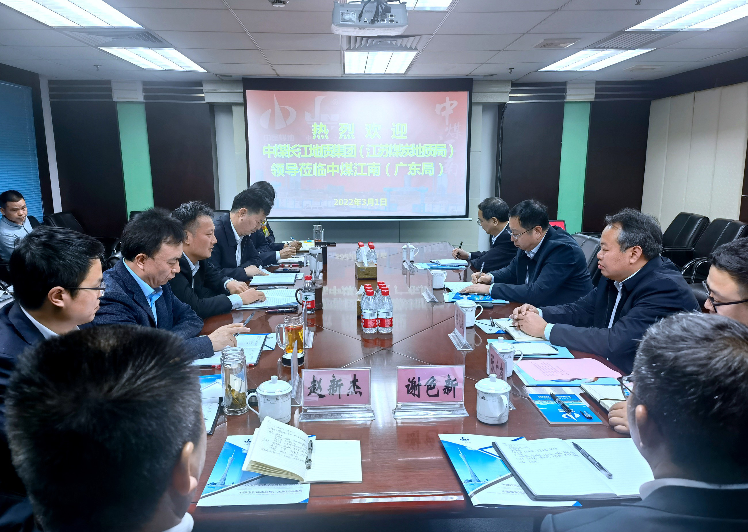 蔡衛明一行到中煤江南（廣東局）交流.jpg
